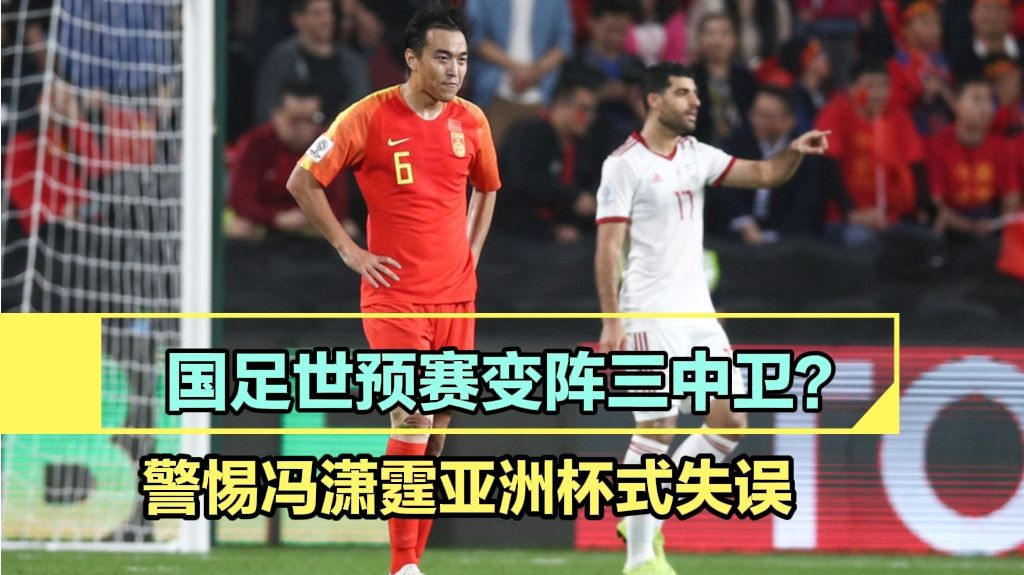  瓜帅变阵三后卫收奇效  